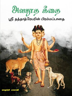 cover image of அவதூத கீதை